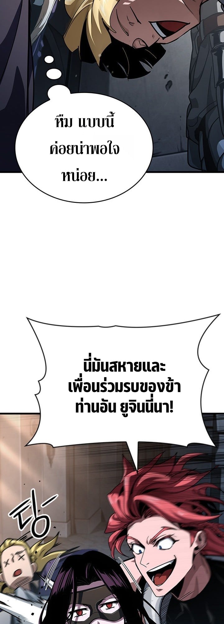 Crimson Reset ตอนที่ 9 79