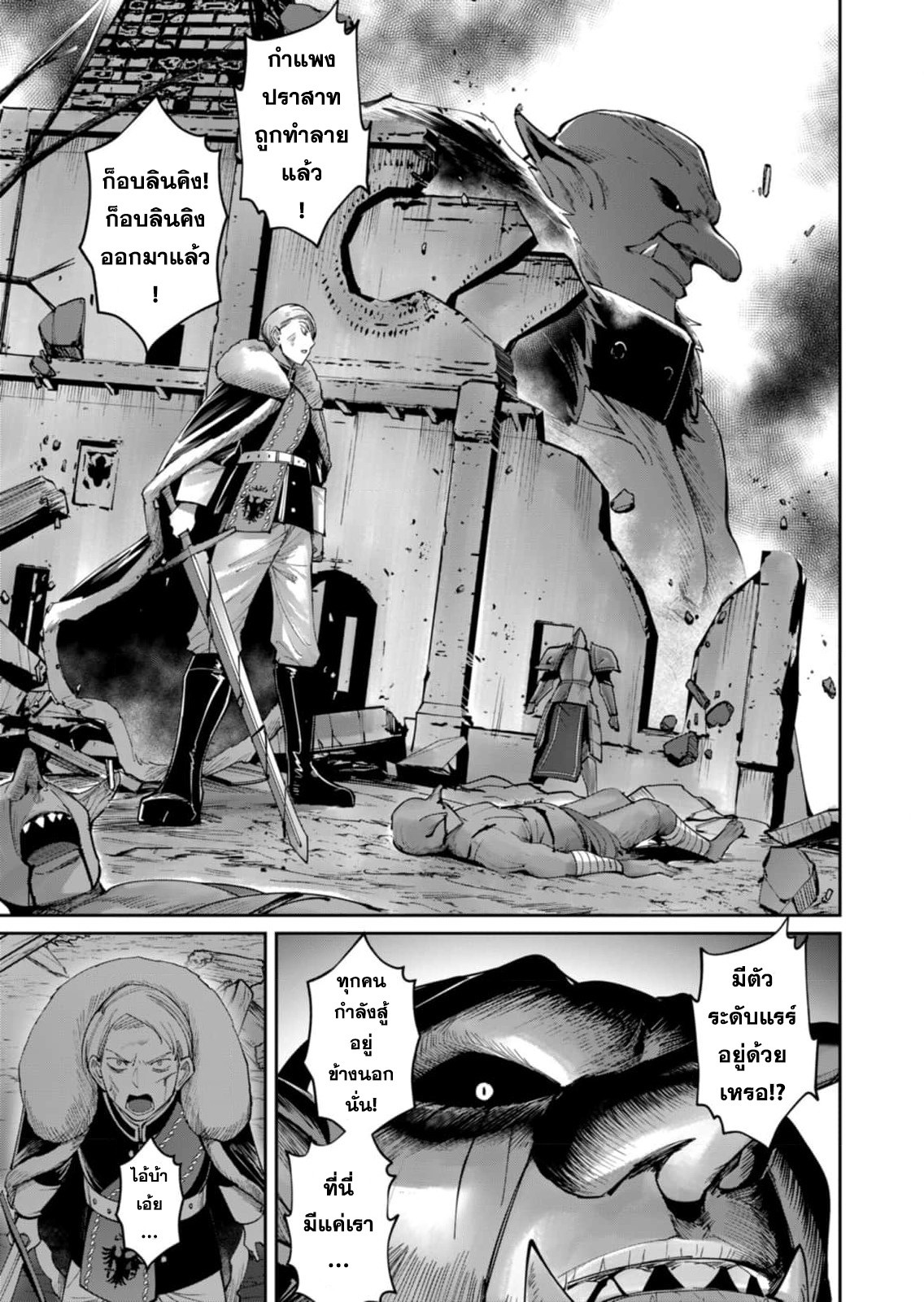 Kichiku Eiyuu Savage Hero วีรบุรุษปีศาจ ตอนที่ 47 หน้า 9