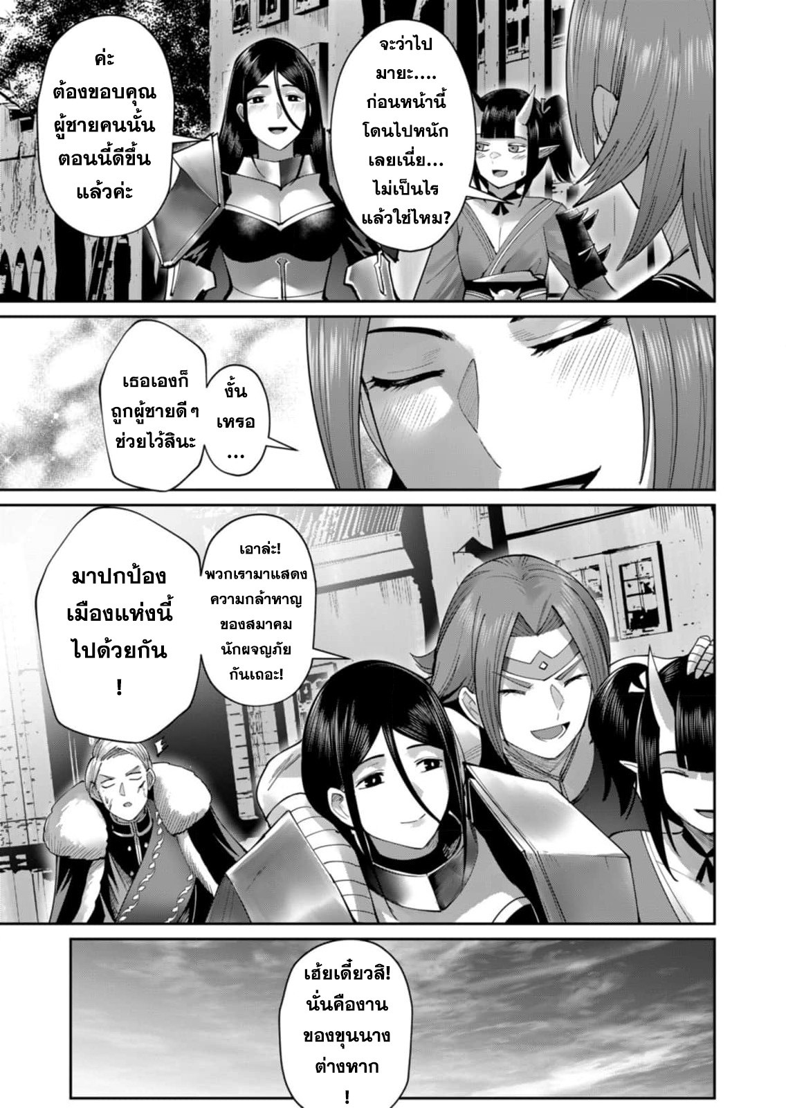 Kichiku Eiyuu Savage Hero วีรบุรุษปีศาจ ตอนที่ 47 หน้า 13