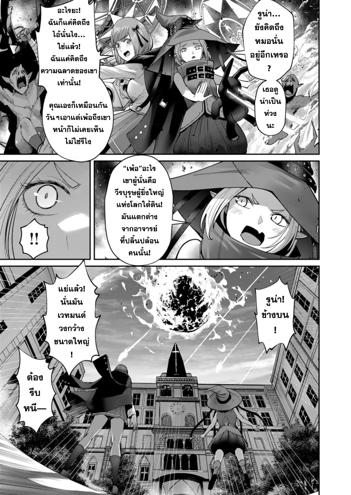 Kichiku Eiyuu Savage Hero วีรบุรุษปีศาจ ตอนที่ 47 หน้า 15