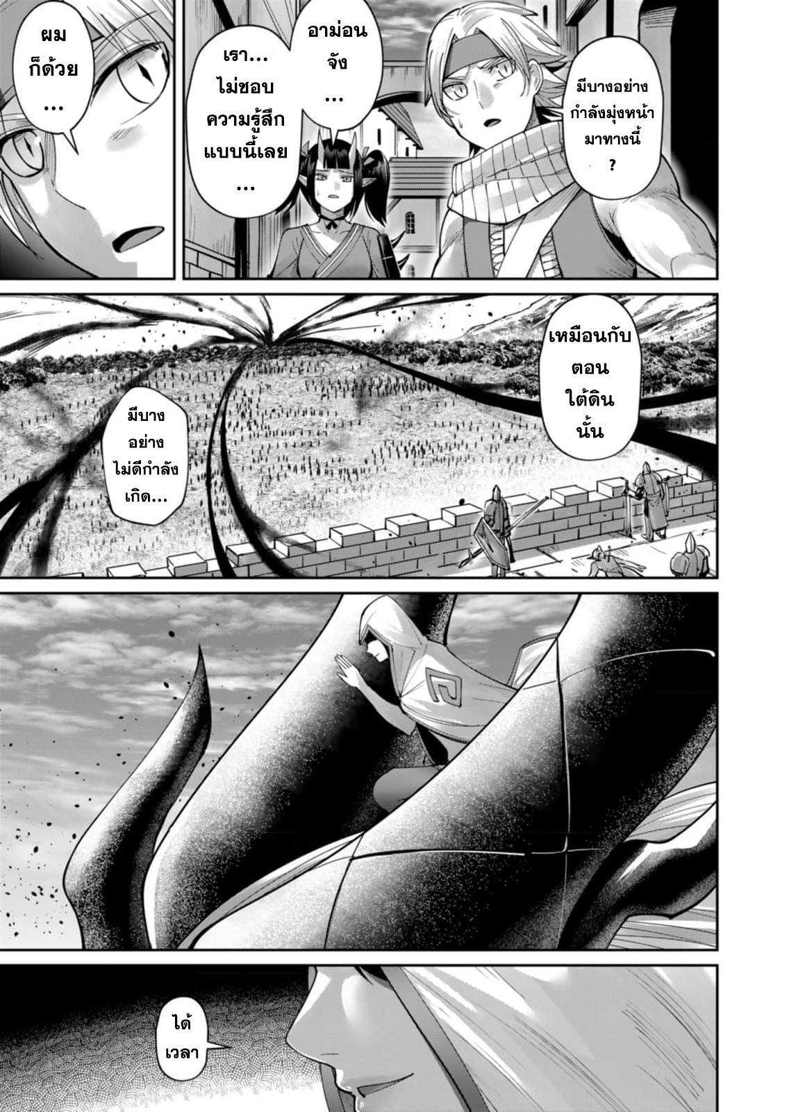 Kichiku Eiyuu Savage Hero วีรบุรุษปีศาจ ตอนที่ 47 หน้า 19