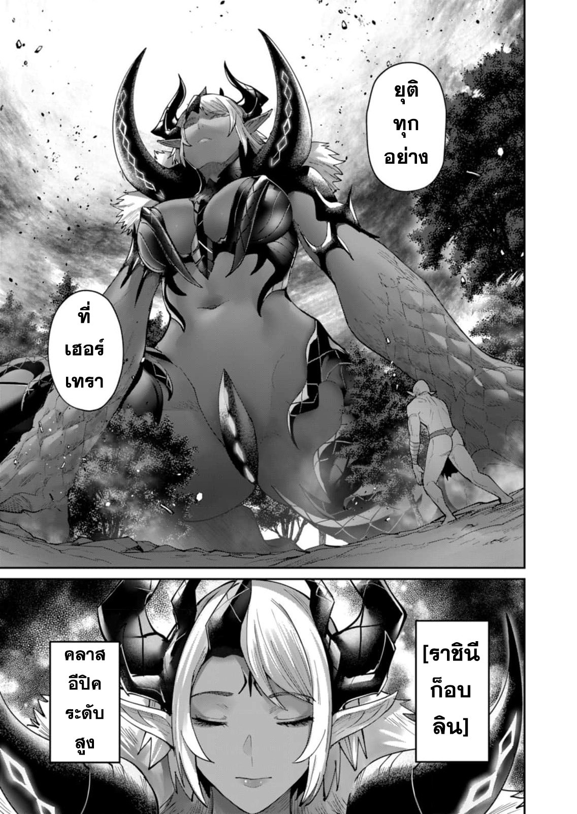 Kichiku Eiyuu Savage Hero วีรบุรุษปีศาจ ตอนที่ 47 หน้า 20