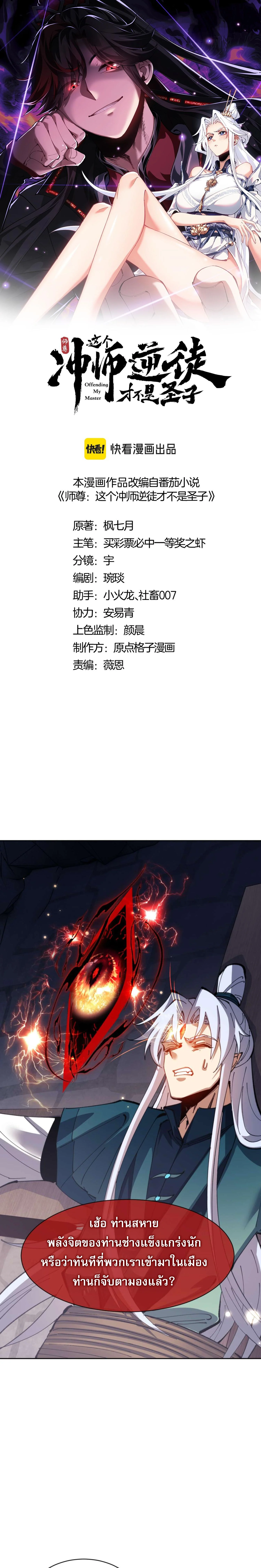 Devious Son Of Heaven ตอนที่ 100 1