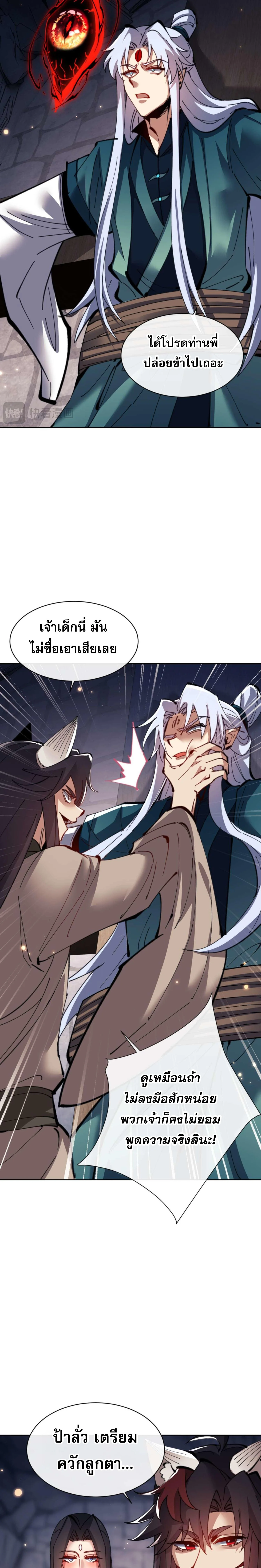 Devious Son Of Heaven ตอนที่ 100 10