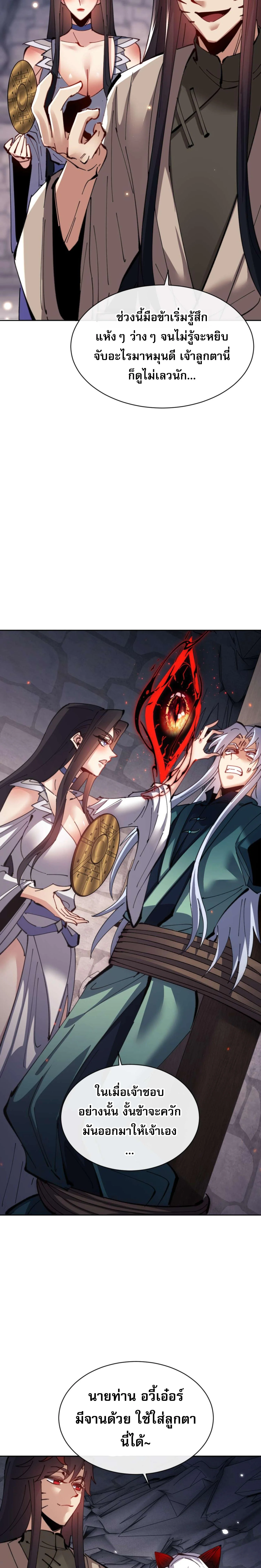 Devious Son Of Heaven ตอนที่ 100 11