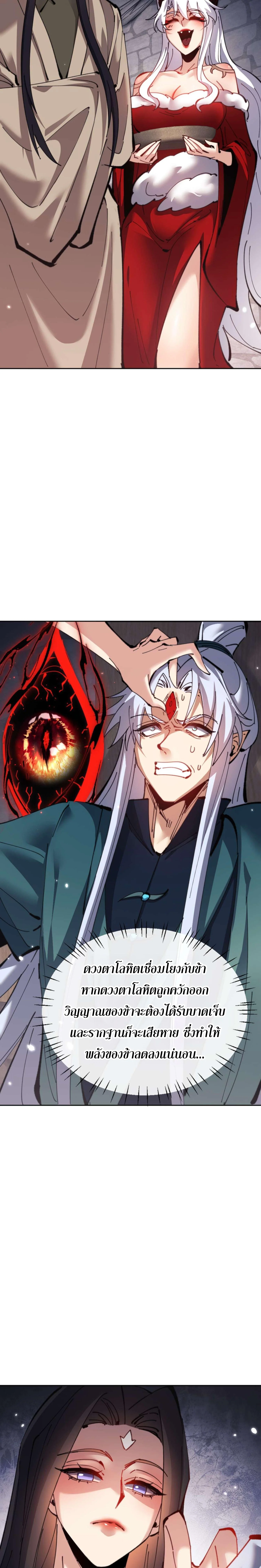 Devious Son Of Heaven ตอนที่ 100 12