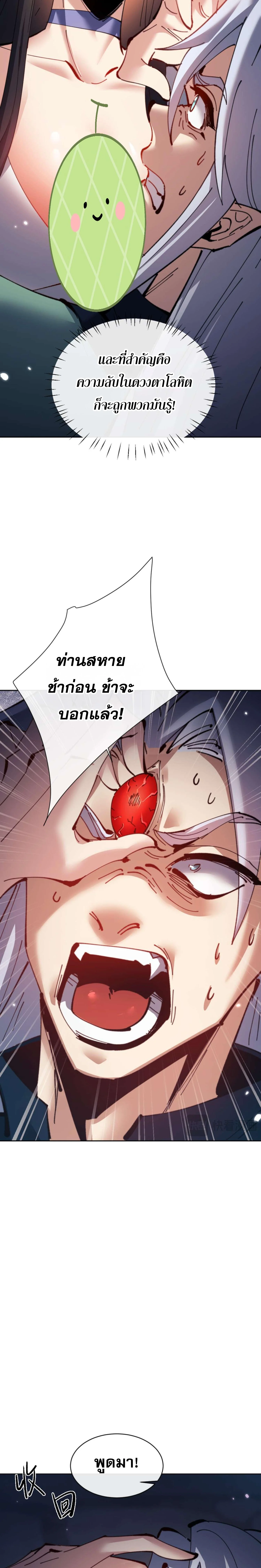 Devious Son Of Heaven ตอนที่ 100 13