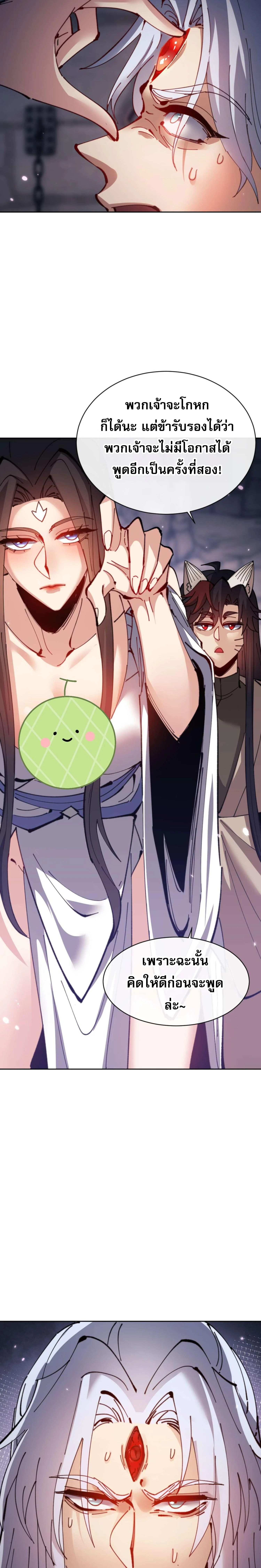Devious Son Of Heaven ตอนที่ 100 14