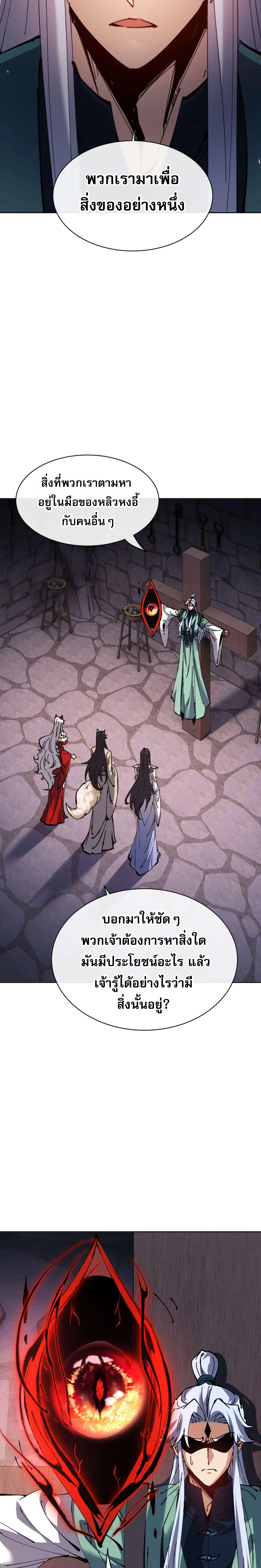 Devious Son Of Heaven ตอนที่ 100 15