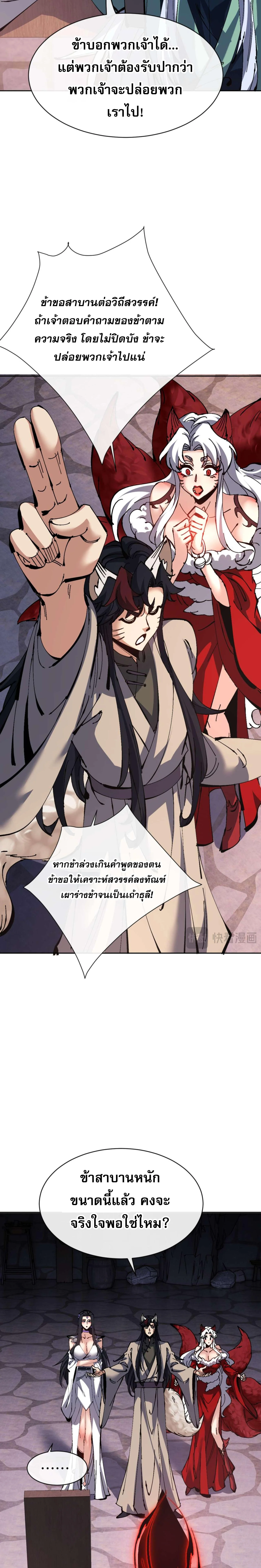 Devious Son Of Heaven ตอนที่ 100 16