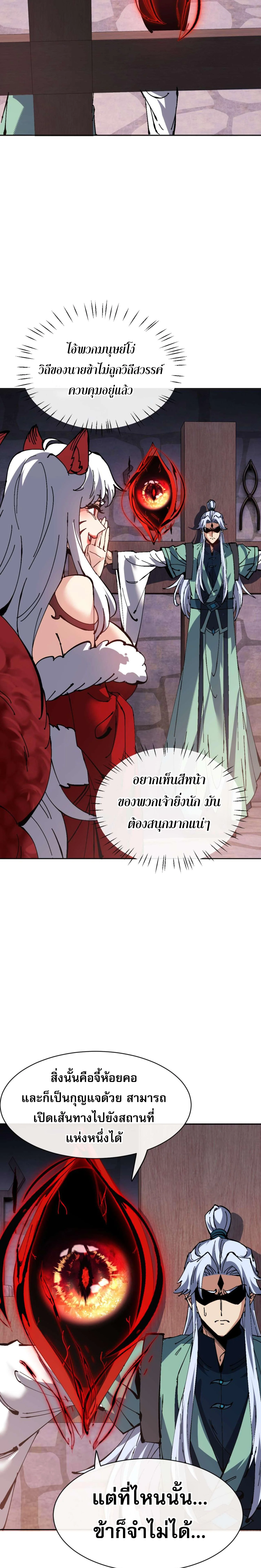 Devious Son Of Heaven ตอนที่ 100 17