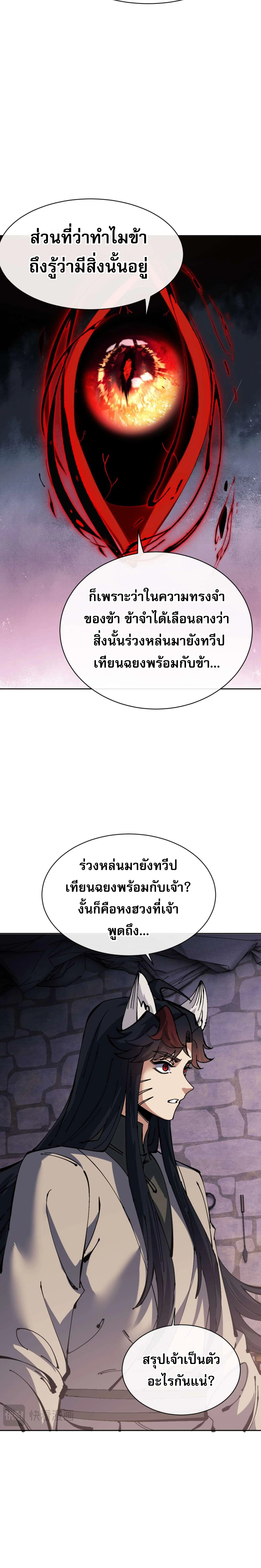 Devious Son Of Heaven ตอนที่ 100 18