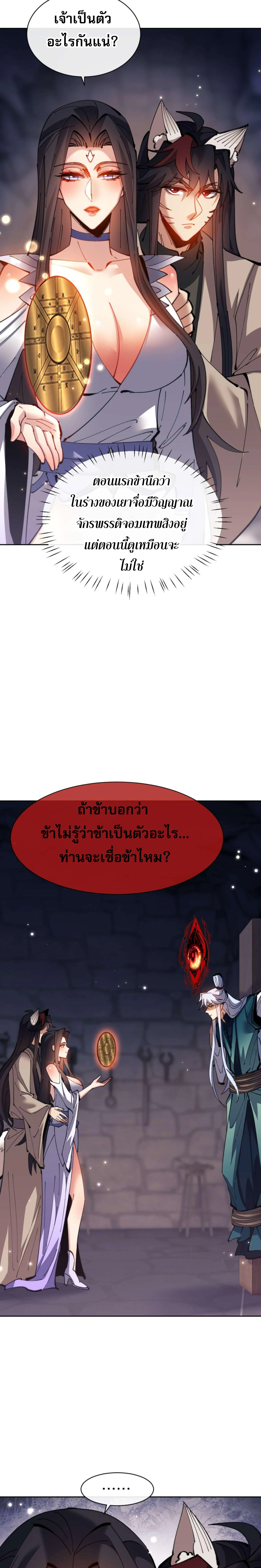 Devious Son Of Heaven ตอนที่ 100 2