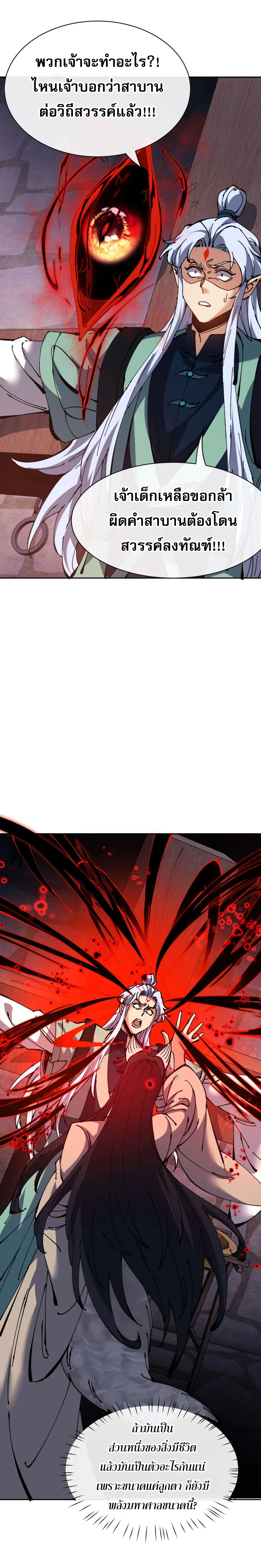 Devious Son Of Heaven ตอนที่ 100 20