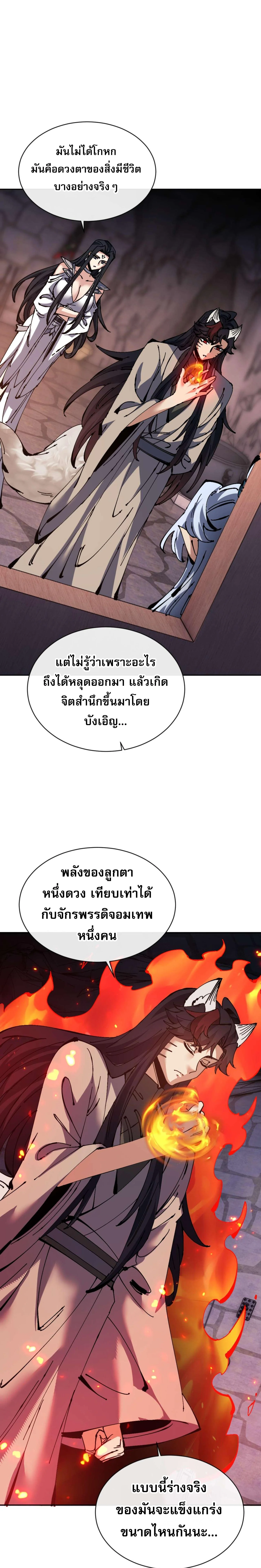 Devious Son Of Heaven ตอนที่ 100 21