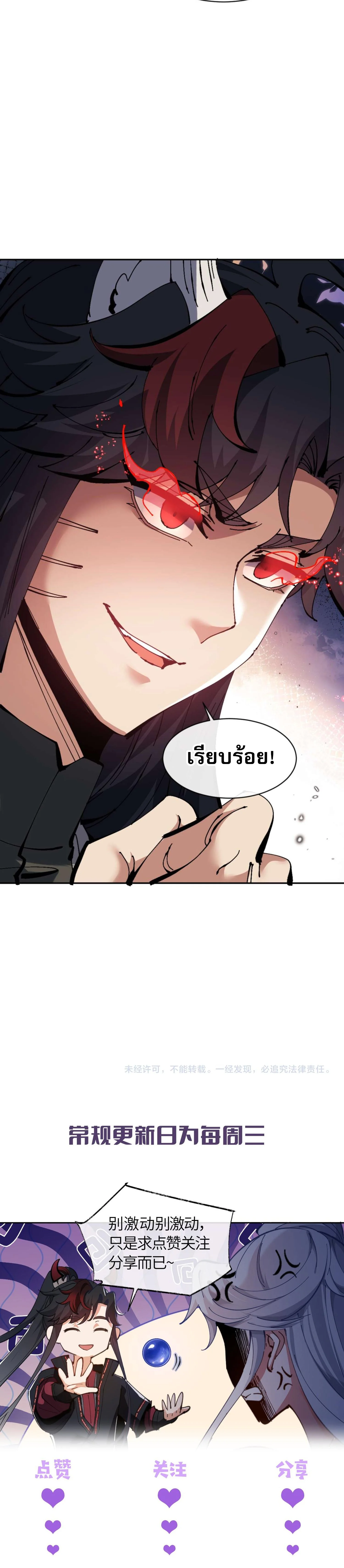 Devious Son Of Heaven ตอนที่ 100 22