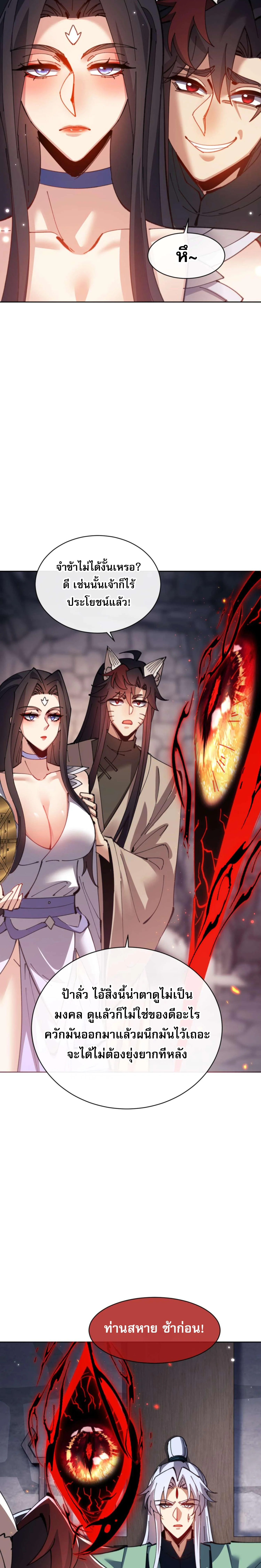 Devious Son Of Heaven ตอนที่ 100 3