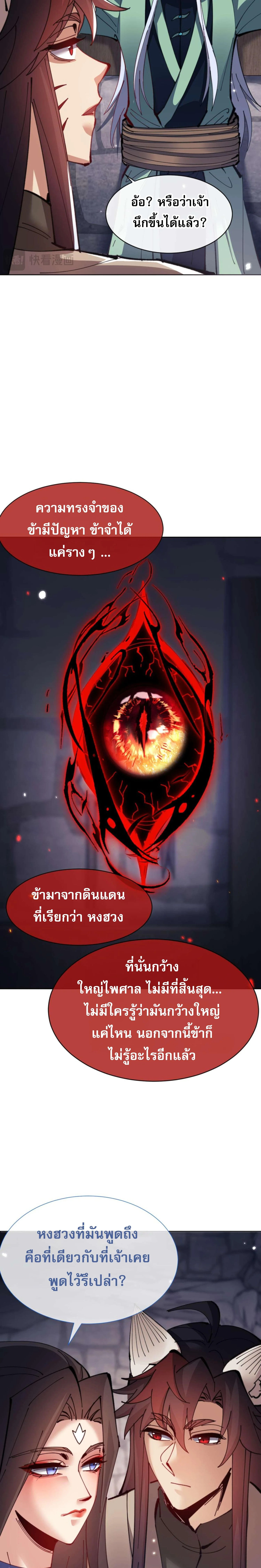 Devious Son Of Heaven ตอนที่ 100 4