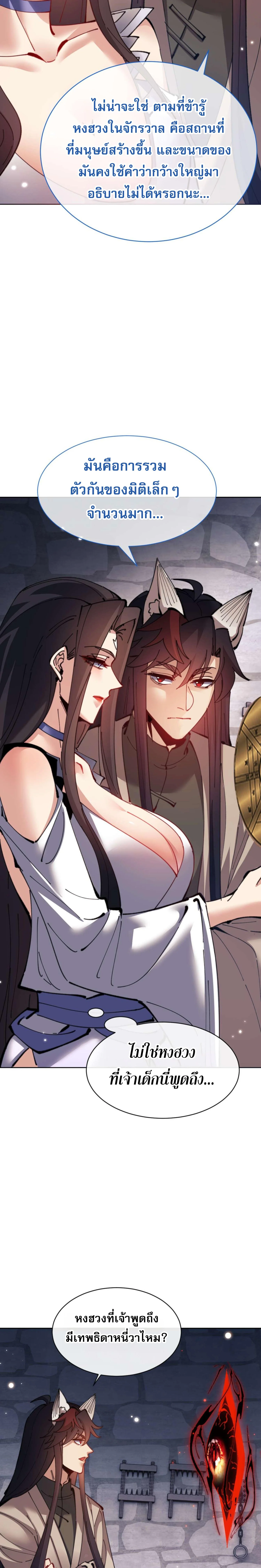 Devious Son Of Heaven ตอนที่ 100 5