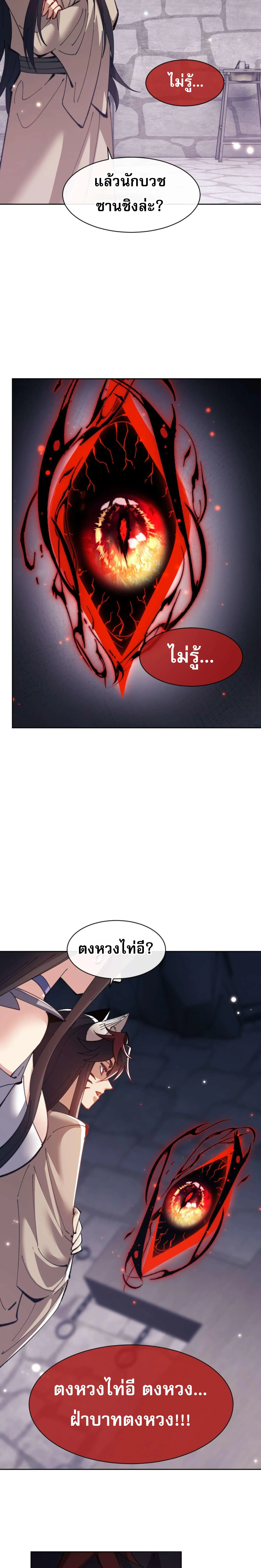 Devious Son Of Heaven ตอนที่ 100 6