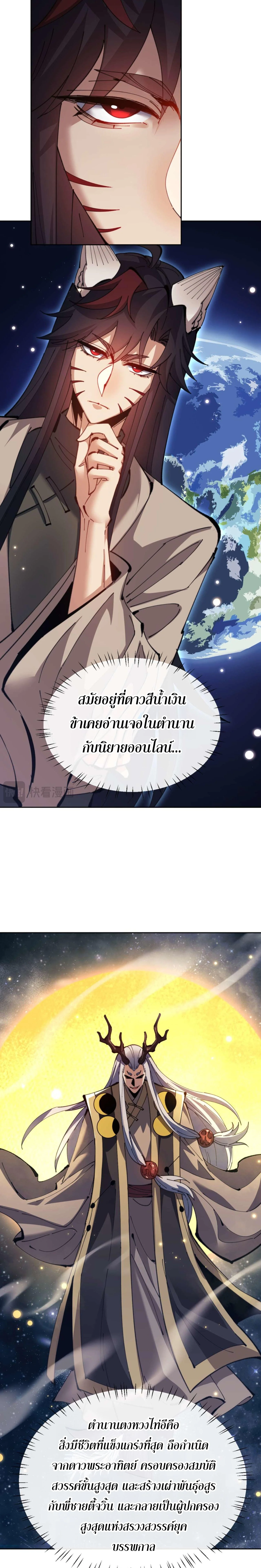 Devious Son Of Heaven ตอนที่ 100 7