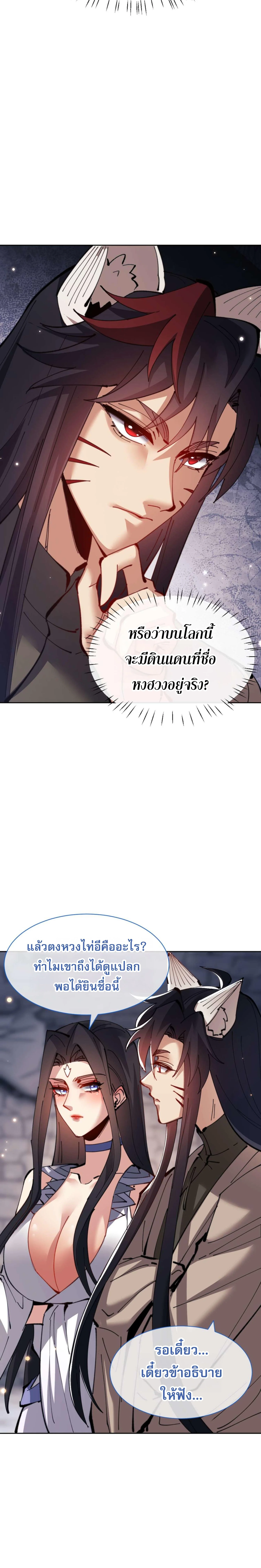 Devious Son Of Heaven ตอนที่ 100 8