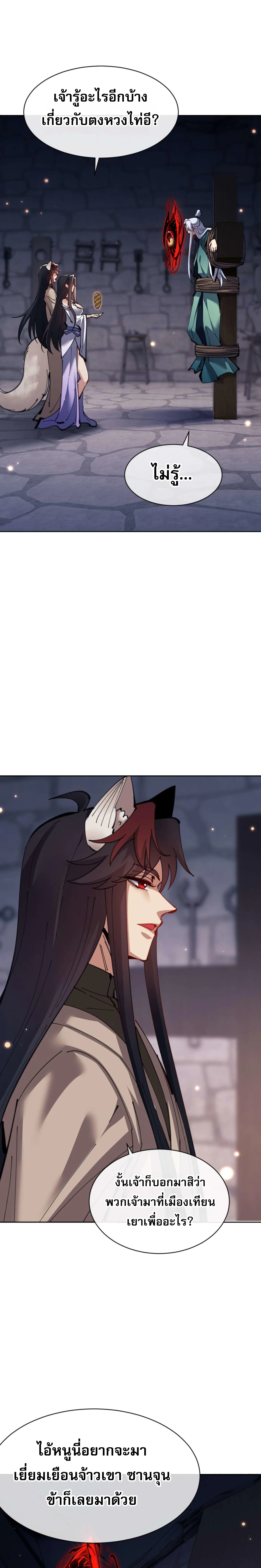 Devious Son Of Heaven ตอนที่ 100 9