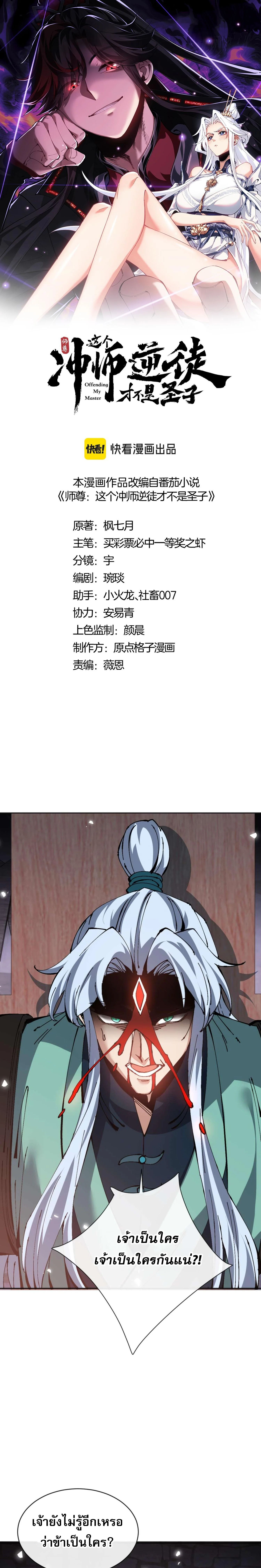 Devious Son Of Heaven ตอนที่ 101 1