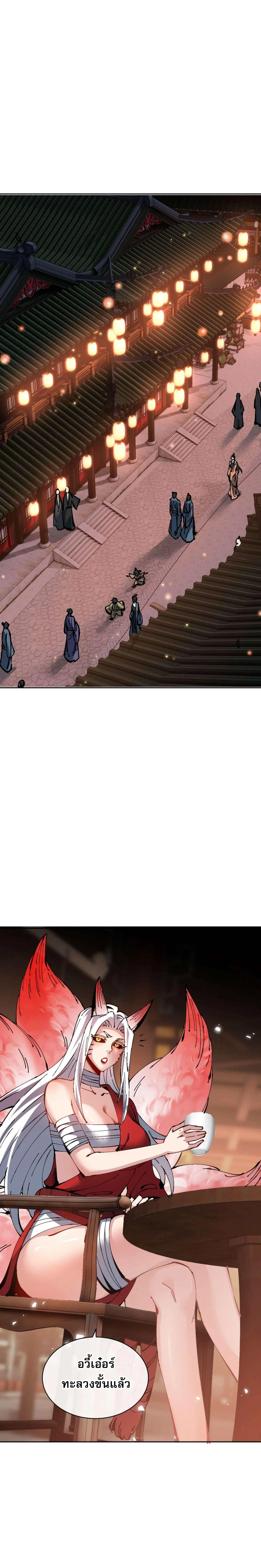 Devious Son Of Heaven ตอนที่ 101 10