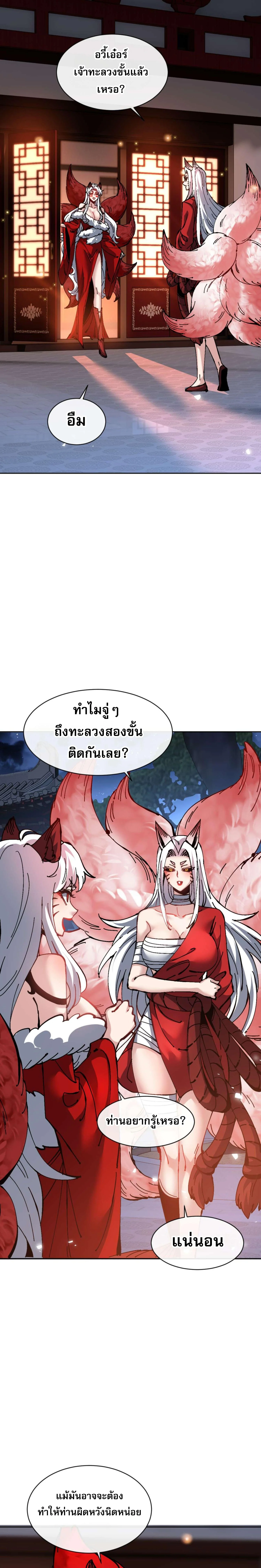 Devious Son Of Heaven ตอนที่ 101 12