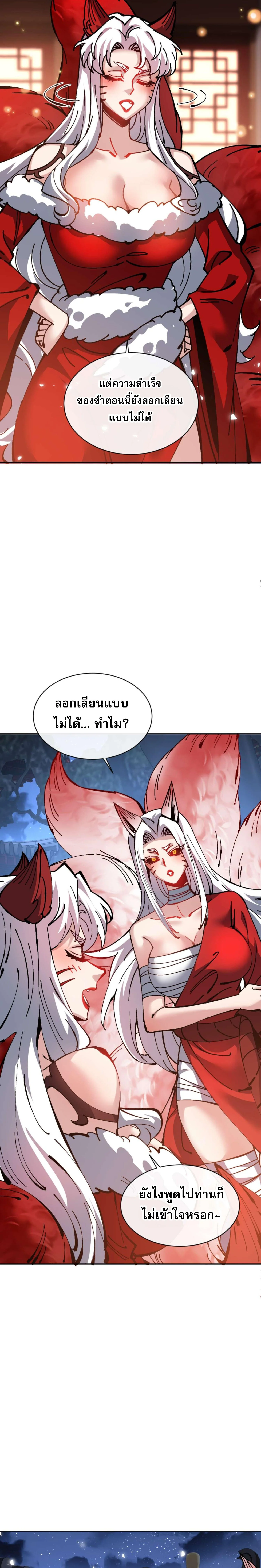 Devious Son Of Heaven ตอนที่ 101 13