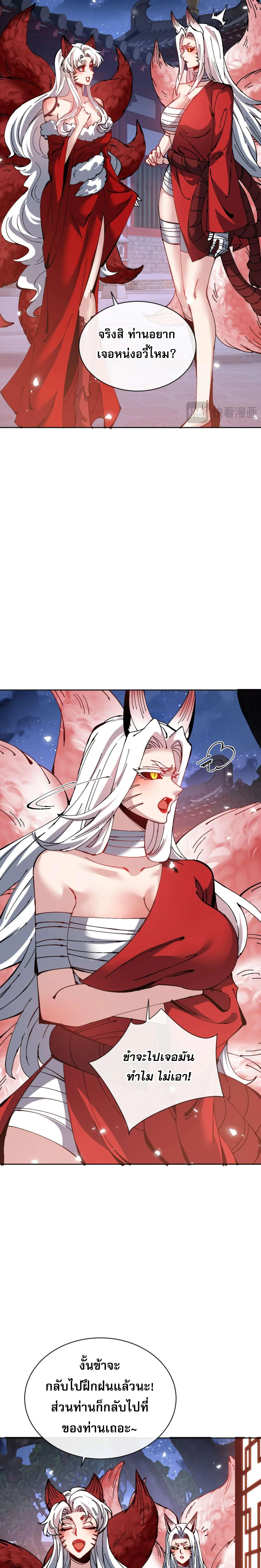 Devious Son Of Heaven ตอนที่ 101 14