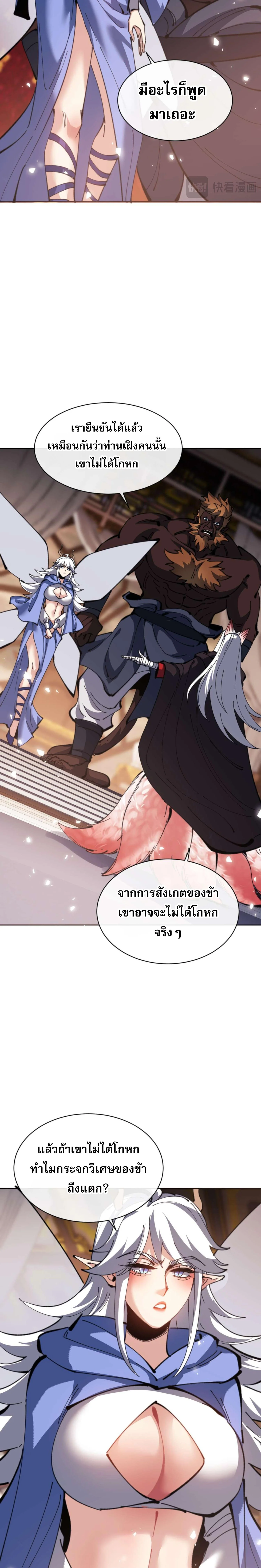 Devious Son Of Heaven ตอนที่ 101 17