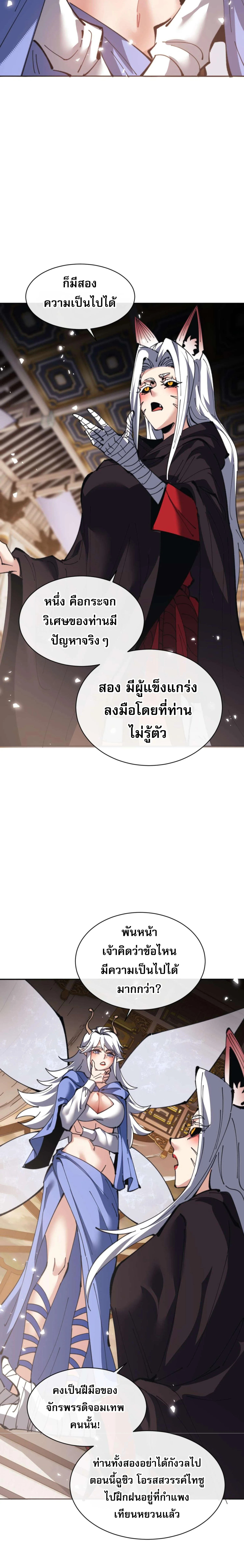 Devious Son Of Heaven ตอนที่ 101 18