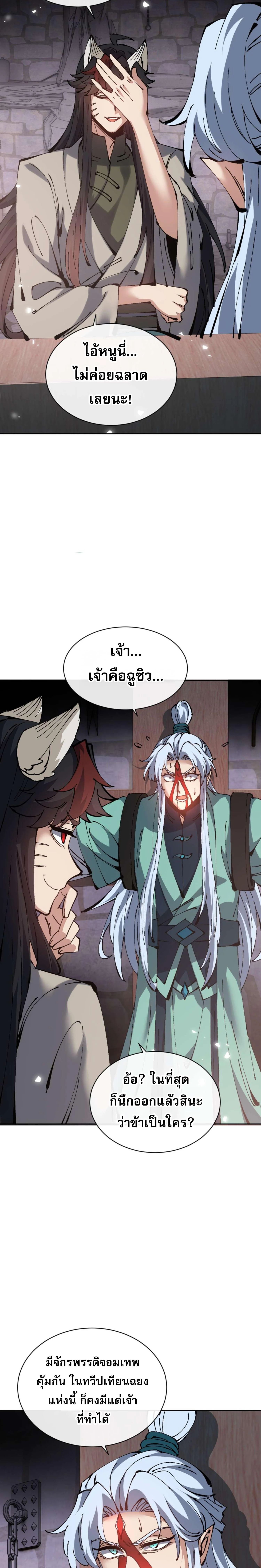 Devious Son Of Heaven ตอนที่ 101 2