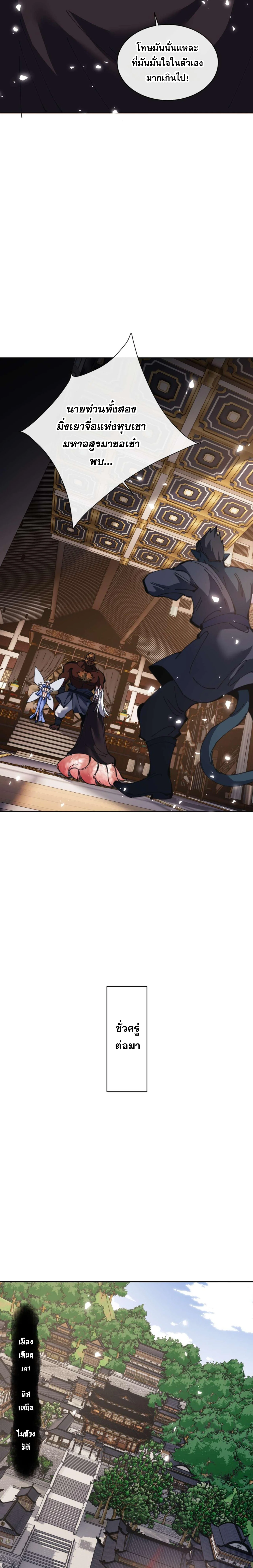 Devious Son Of Heaven ตอนที่ 101 20