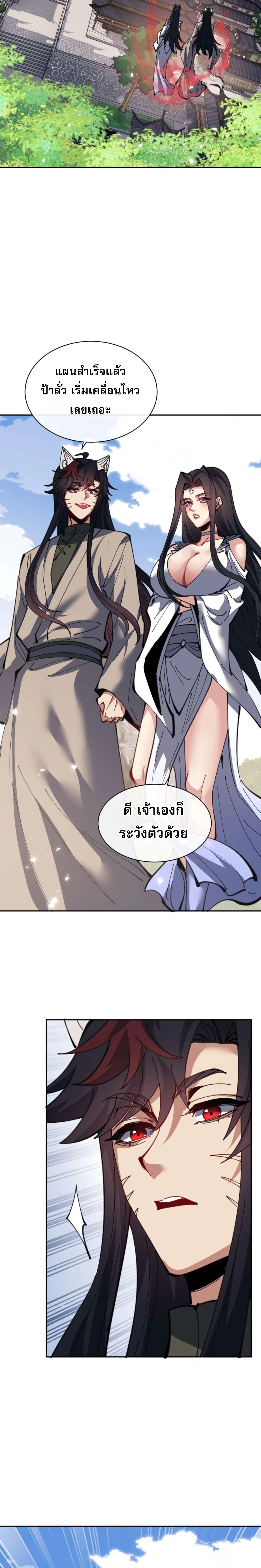 Devious Son Of Heaven ตอนที่ 101 21