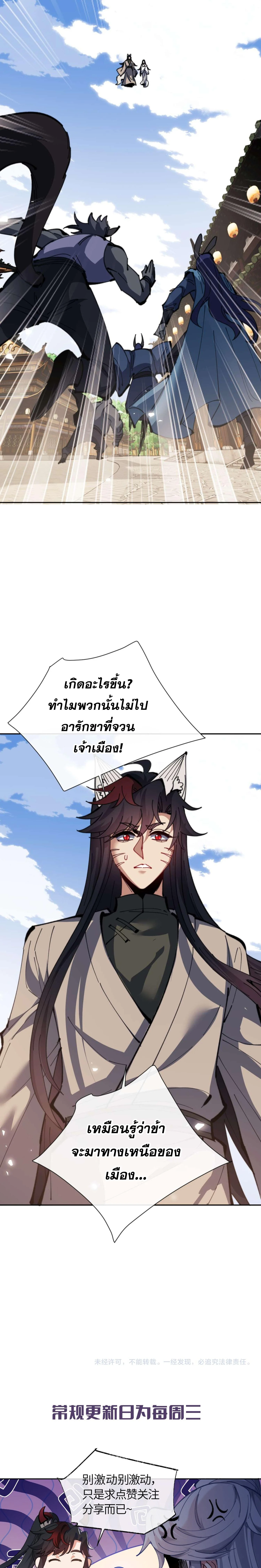 Devious Son Of Heaven ตอนที่ 101 22