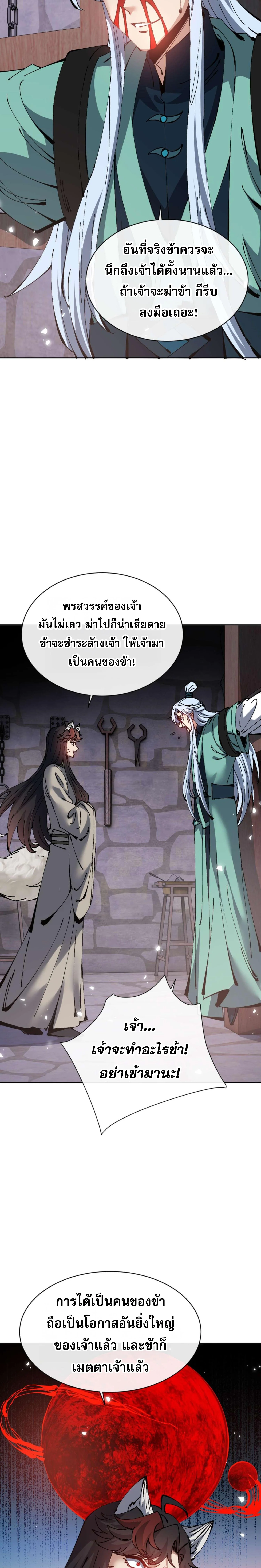 Devious Son Of Heaven ตอนที่ 101 3