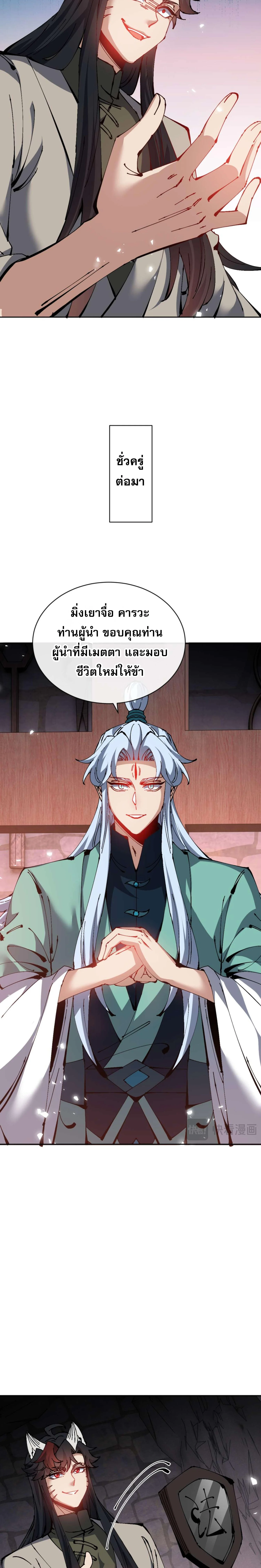 Devious Son Of Heaven ตอนที่ 101 4