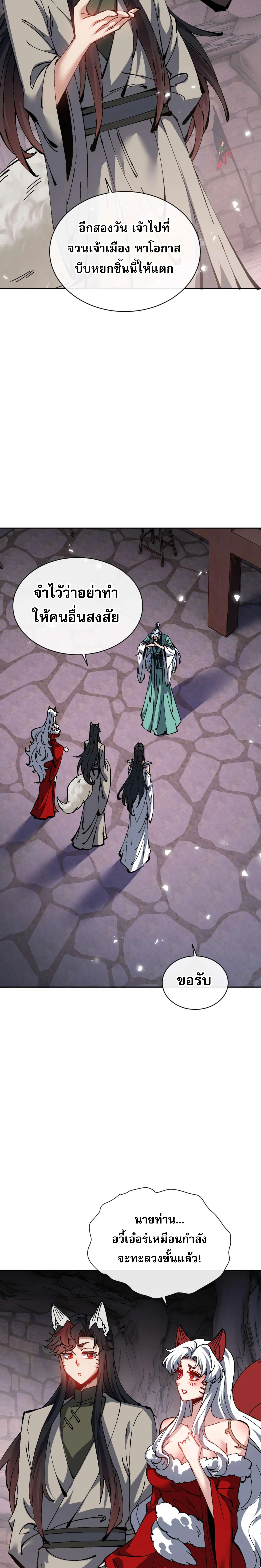 Devious Son Of Heaven ตอนที่ 101 5