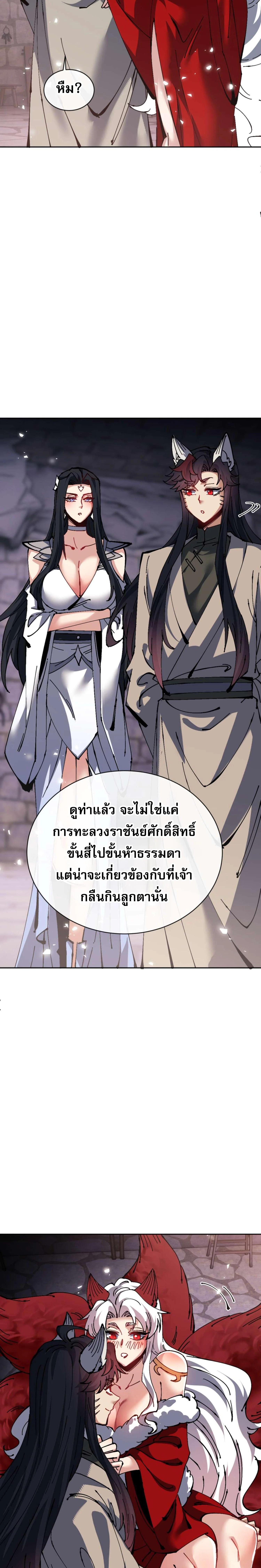 Devious Son Of Heaven ตอนที่ 101 6