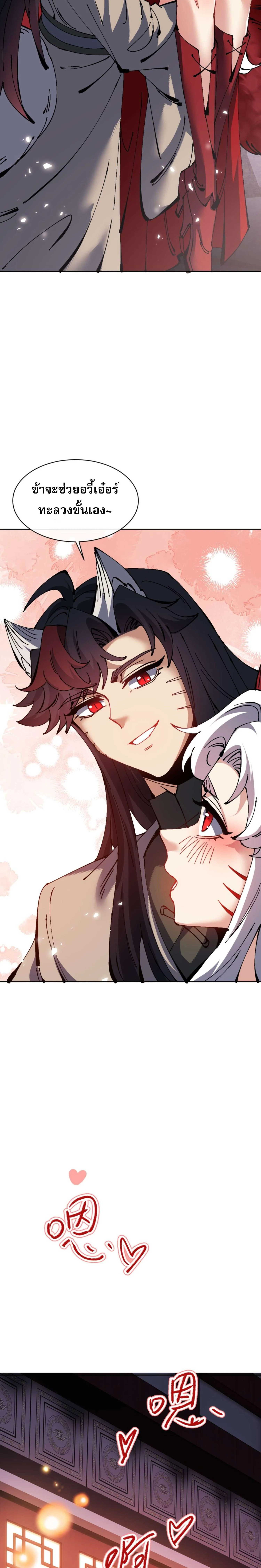 Devious Son Of Heaven ตอนที่ 101 7