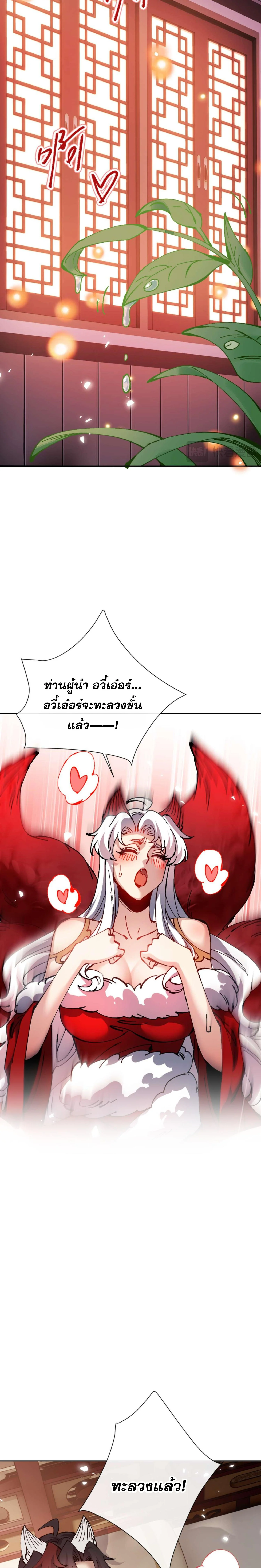 Devious Son Of Heaven ตอนที่ 101 8