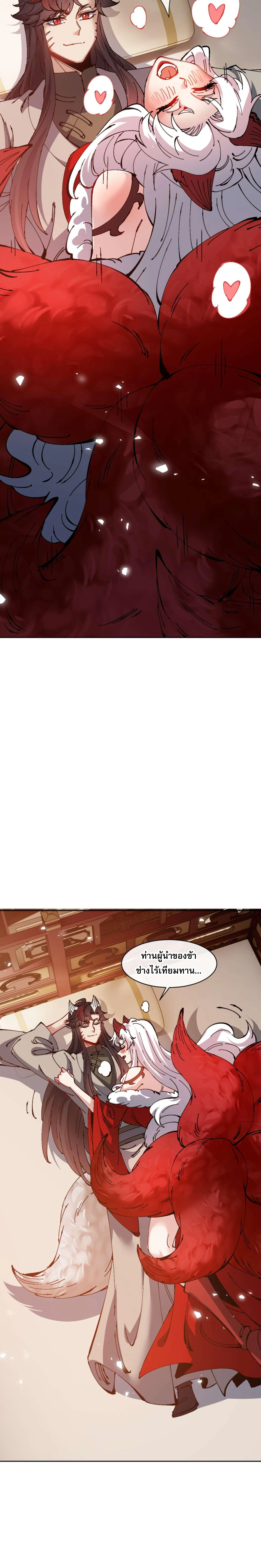 Devious Son Of Heaven ตอนที่ 101 9