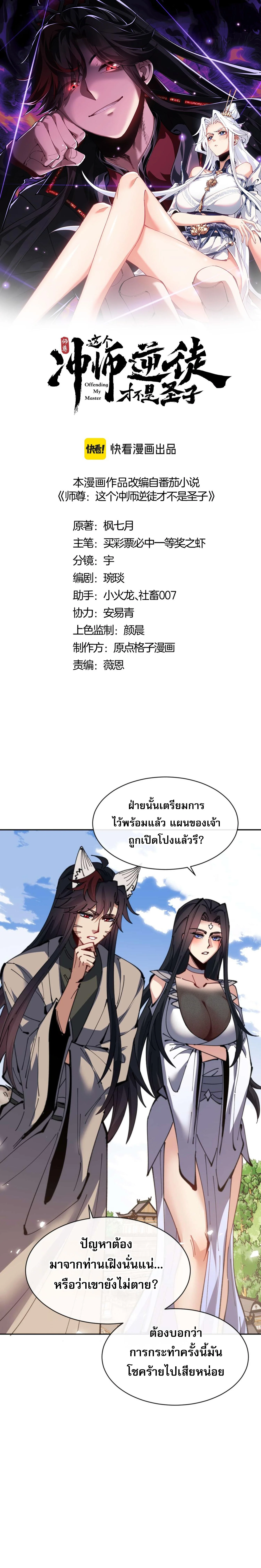 Devious Son Of Heaven ตอนที่ 102 1