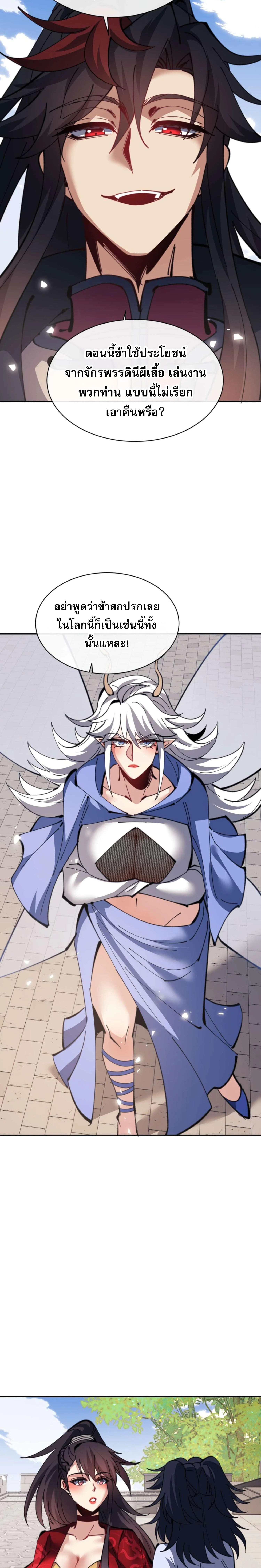 Devious Son Of Heaven ตอนที่ 102 10