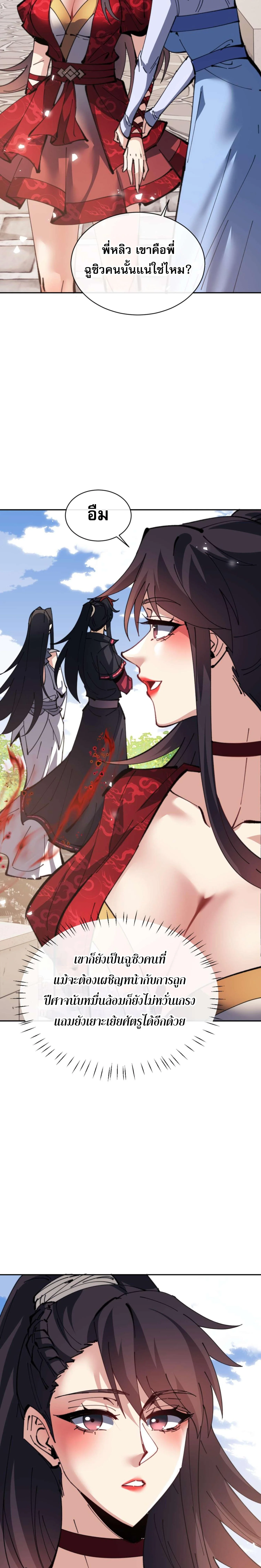 Devious Son Of Heaven ตอนที่ 102 11