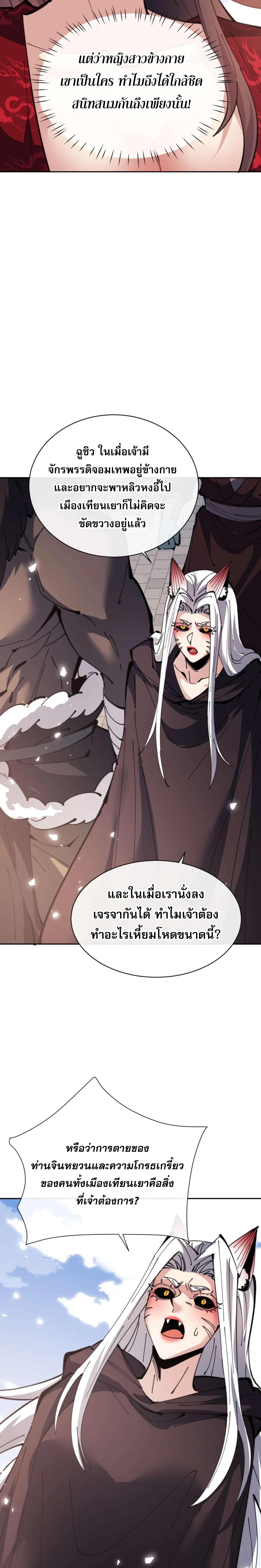 Devious Son Of Heaven ตอนที่ 102 12