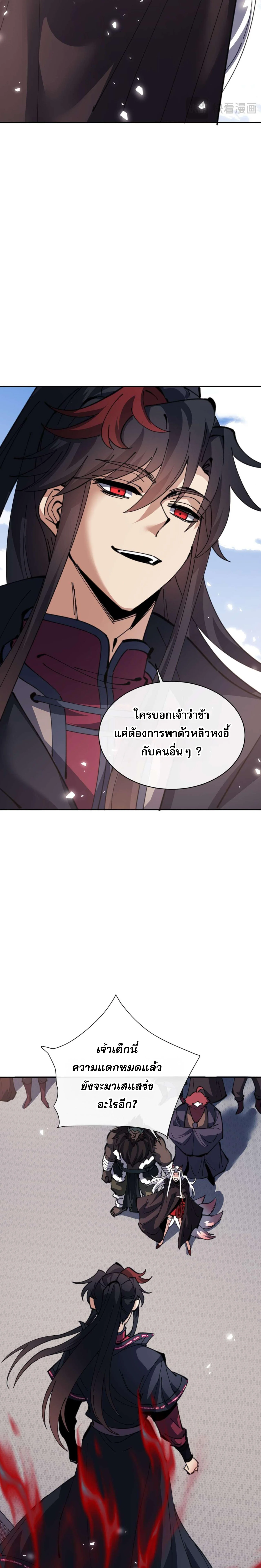 Devious Son Of Heaven ตอนที่ 102 13